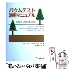 バウムテストを読み解く: 発達的側面を中心に | ナオミ, 中島