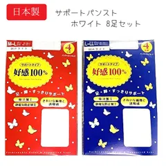【8足セット】日本製 好感100% サポートタイプ パンティストッキング 白 ホワイト