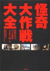 2026年最新】怪奇大作戦大全の人気アイテム - メルカリ