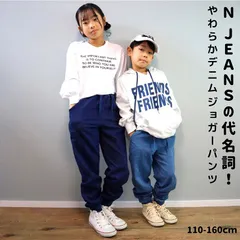 ☆ 120cm ☆ Njeans エヌジーンズ 81009 ストレッチ デニム ジョガーパンツ パンツ キッズ 子供服 ジョガーパンツ ズボン ロングパンツ 長ズボン 男の子 女の子 おしゃれ かわいい 子ども こども ボトムス 服 秋冬 春 秋 冬