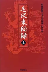 中国珍藏文書 楊開智/ 毛沢東 文化大革命傾 解放前夜　書いたの肉筆手紙　書道 page1-169px-NLC416-06jh008516-