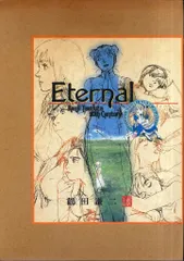 【激レア】Eternal 鶴田謙二 イラスト集　新品 2025年最新】鶴田 謙二 eternalの人気アイテム - メルカリ