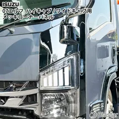 エルフ用 ラジエータグリルのみ 8-97429571-2 2RG-NJR88A エルフ用 ラジエータグリルのみ 8-97429571-2 2RG-NJR88A