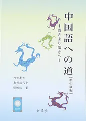 中国への道 準中級編、健康化学・生涯スポーツ等 中国への道