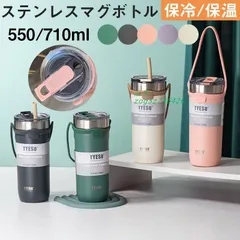 タンブラー 水筒 ストロー付き 550ML 710ML 蓋付き 二重構造 車載せでき 保温 水筒 ステンレス アウトドア 保冷 大容量 コーヒーカップ 真空断熱 持ち運び  zog3z746426のサムネイル