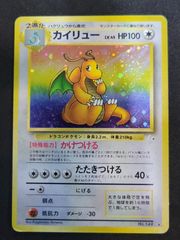 ポケモンカード　カイリュー　Lv.45　HP100　旧裏ポケカ