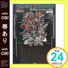 2026年最新】第2次スーパーロボット大戦Z 破界篇 パーフェクトバイブル