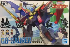 バンダイ HG ゴウザウラー 1/300のサムネイル