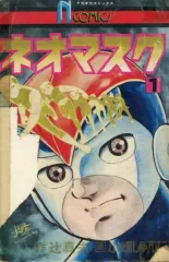 【昭和レトロ漫画】獣人 小畑しゅんじ 曙出版　初版 昭和レトロ漫画】獣人 小畑しゅんじ 曙出版 初版