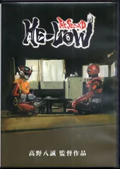 2025年最新】he－low dvdの人気アイテム - メルカリ