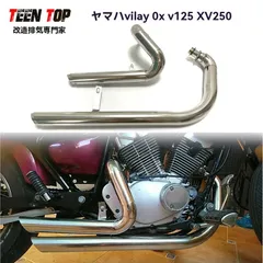 ⭐️コン⭐️ビラーゴ250 マフラーセット VIRAGO マフラー バイク ビラーゴ250」の人気商品一覧 | 安い商品を通販