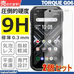 [2 개 세트] TORQUE G06 KYG03 액정 보호 강화 유리 필름 시트 경도 9H 비산 방지 유리 케이스