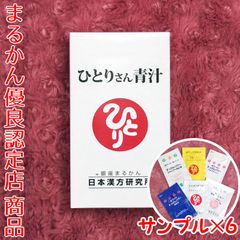 【スキンケアサンプル付き】銀座まるかん ひとりさん青汁 140g