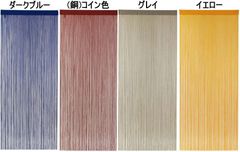丈フリーカットできる(紐)ひものれん 85×210cm人気のカラーnaru