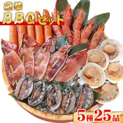 豪華海鮮BBQ5種セット[イカ串・赤海老・フランクフルト・ホタテ片貝・エゾアワビ][冷凍] バーベキューBBQセットいかあわびエビえびほたてbbq5syu