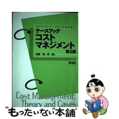 2024年最新】ケースブックコストマネジメントの人気アイテム - メルカリ