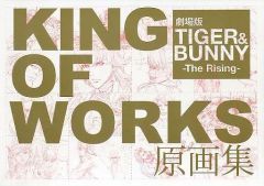 [중고] 애니메이션 무크 ≪애니메이션·만화계 서적≫ KING OF WORKS 극장판 TIGER & BUNNY The Rising 원화집