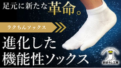 ラクちんソックス（白）S　2足セット（送料込）