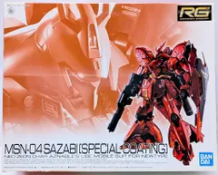 RG サザビー スペシャルコーティングなどプレバン限定品含む　ガンプラまとめ売り RG 1/144 サザビー［スペシャルコーティング］【再販