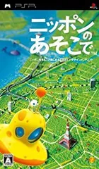 【中古】(非常に良い)ニッポンのあそこで - PSP