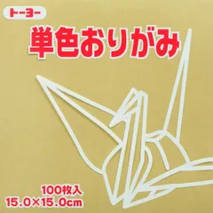 トーヨー 単色折紙１５．０－４５ うすおうど 064145のサムネイル