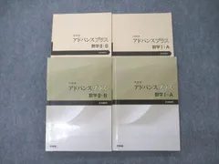 2023年最新】アドバンスプラス 数学 解説の人気アイテム - メルカリ