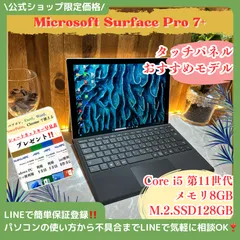 人気‼️Microsoft Surface Pro 7+☘Core i5第11世代☘メモリ8GB☘️SSD128GB☘️ノートパソコン☘初期化済み