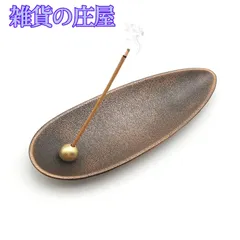 【激安セール】お香立 お線香立 香立 線香立て 香皿 仏壇用皿 癒やし香炉 (ブロンズ)