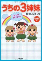 2024年最新】うちの3姉妹 特別編 ハワイでおっぺけぺの人気アイテム