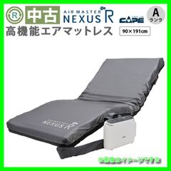 体圧分散エアマットCAPE NEXUS R ネクサスR | CAPE：床ずれ防止用具の専門メーカー、株式会社ケープ