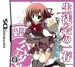 【中古】生徒会の一存 -DSする生徒会- DXパック (「碧陽学園公認4大グッズ」同梱)