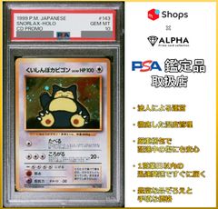 PSA10 ポケカ くいしんぼカビゴン Lv.50 旧裏プロモ PROMO 「みんなで