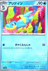 ワニノコ　アリゲイツ　オーダイル　マスターボールミラー　セット　まとめ売り 2025年最新】アリゲイツ マスターボールミラーの人気アイテム