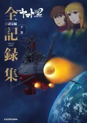 宇宙戦艦ヤマト2022 愛の戦士たち 絵コンテ集 上下巻 51es-zNLClL._AC_UF1000,