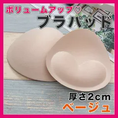 ブラパッドのみ ボリュームアップ 厚手 普段着 水着 ドレス スポンジ