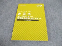 2025年最新】企業法コンサマの人気アイテム - メルカリ