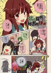 【中古】男性向一般同人誌 ≪艦隊これくしょん≫ 北上提督と秘書艦球磨 2016秋編 / ひかわ79 / HHHKC