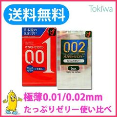 コンドー厶(2箱)こんどーむ オカモト ゼロワン 0.01 ゼロツー 0.02 たっぷりゼリー 使い比べ2箱 メール便 避妊具 コンドーム