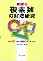 2025年最新】解法研究 聖文新社の人気アイテム - メルカリ