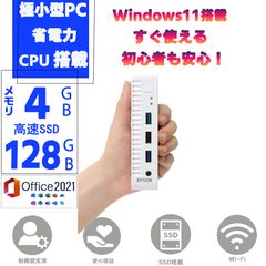 【超静音 極小型PC】中古 デスクトップパソコン  中古PC EPSON Endeavor ST20E スタンダードモデル ファンレス [ホワイト] SSD128GB メモリ4GB Window11 MSOFFICE2021 無線 HDMI USB3.0
