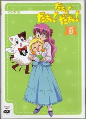 Amazon.co.jp: だぁ!だぁ!だぁ! だいありー8 [VHS] : 名塚佳織