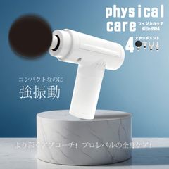 フィジカルケア HTO-8964