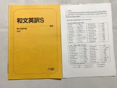 2024年最新】駿台 和文英訳Sの人気アイテム - メルカリ