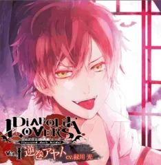 CD 緑川光 DIABOLIK LOVERS ドS吸血CD Vol.1 逆巻アヤト   /00110