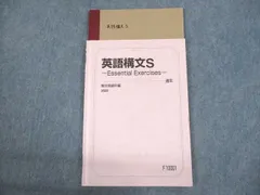駿台Exercises in English Composition前後期セット 2025年最新】英語構文sの人気アイテム - メルカリ