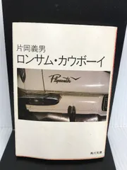2025年最新】ロンサム・カーボーイの人気アイテム - メルカリ