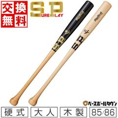 シュアプレイ　硬式木製バット　84cm／実測890g／ミドルバランス　新品 シュアプレイ 硬式木製バット 84cm／実測890g／ミドルバランス 新品