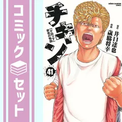 2026年最新】チキン 全巻の人気アイテム - メルカリ
