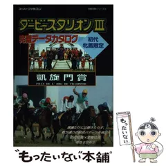 【中古】 ダービースタリオン3完璧データカタログ (スーパーファミコン完璧攻略シリーズ 108) / ファイティングスタジオ / 双葉社