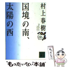 2025年最新】村上春樹の人気アイテム - メルカリ